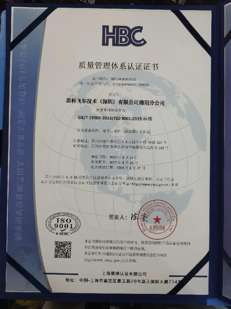 质量管理体系认证证书